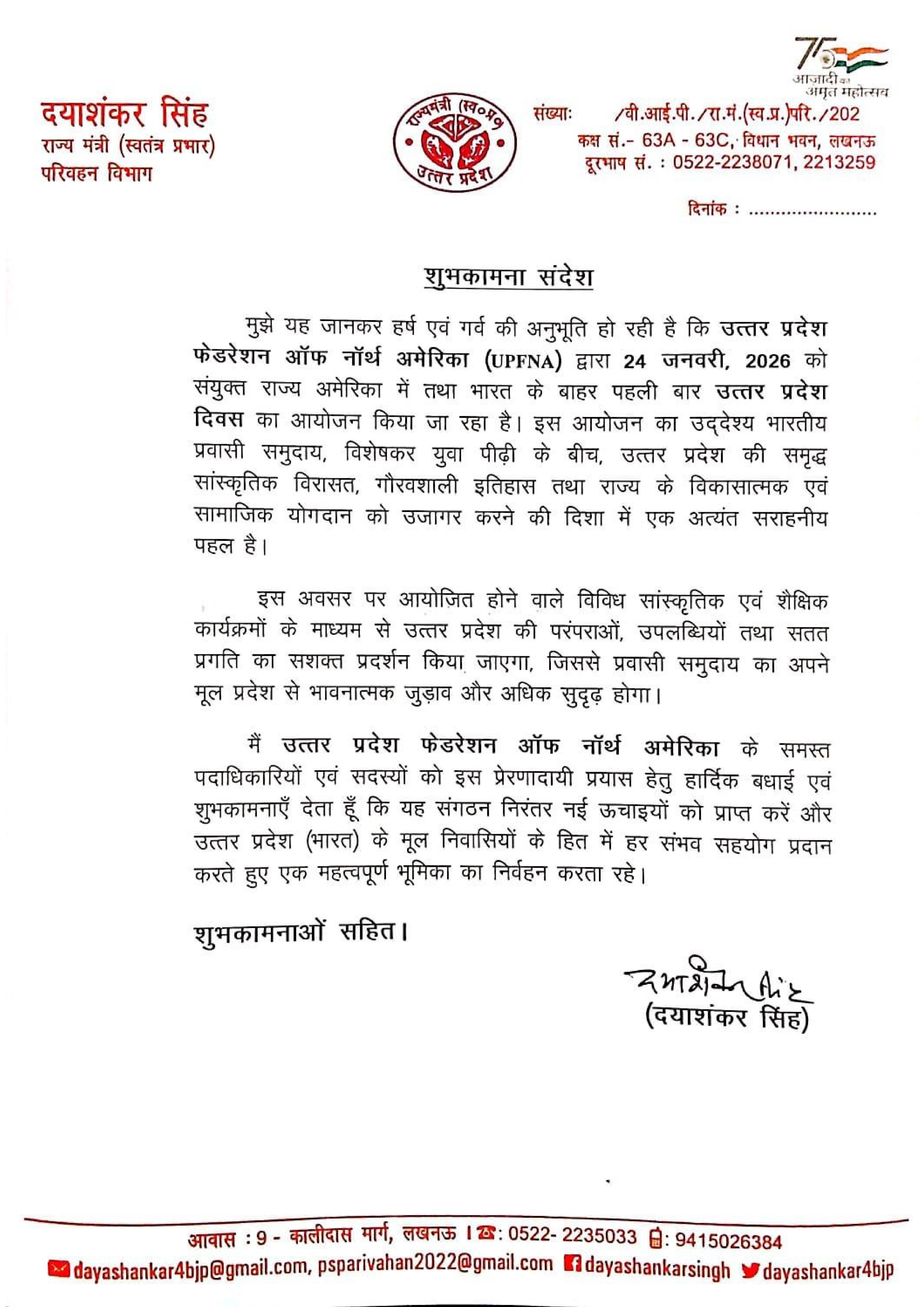 Transport Minister of UP - Letter of Recognition